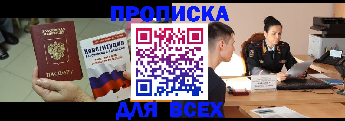 прописка ребенка в Невинномысске