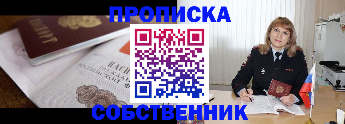 прописка в Невинномысске